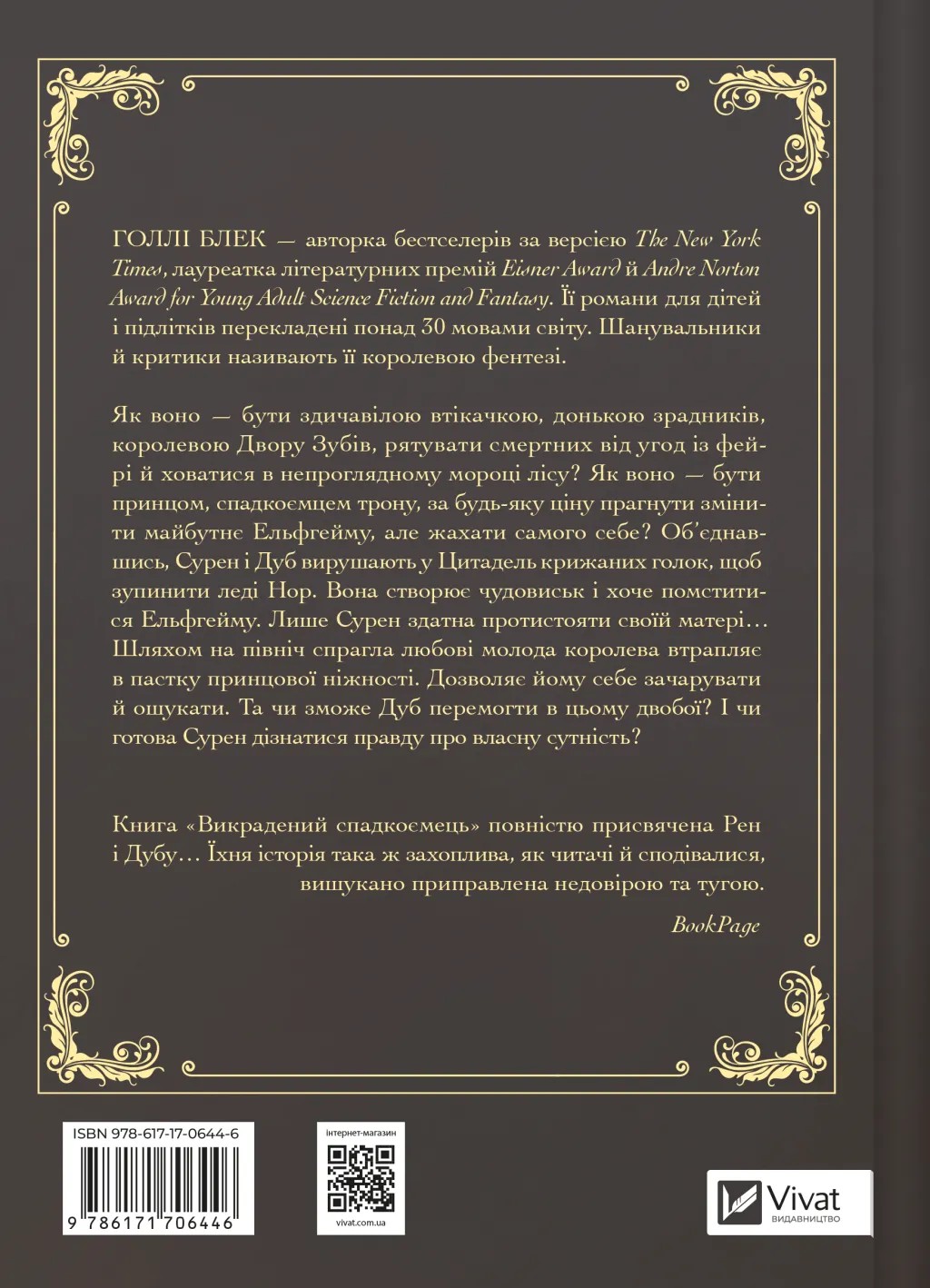 Книга "Блэк Голли. Похищенный наследник /со срезом/" (у) (6446) 1
