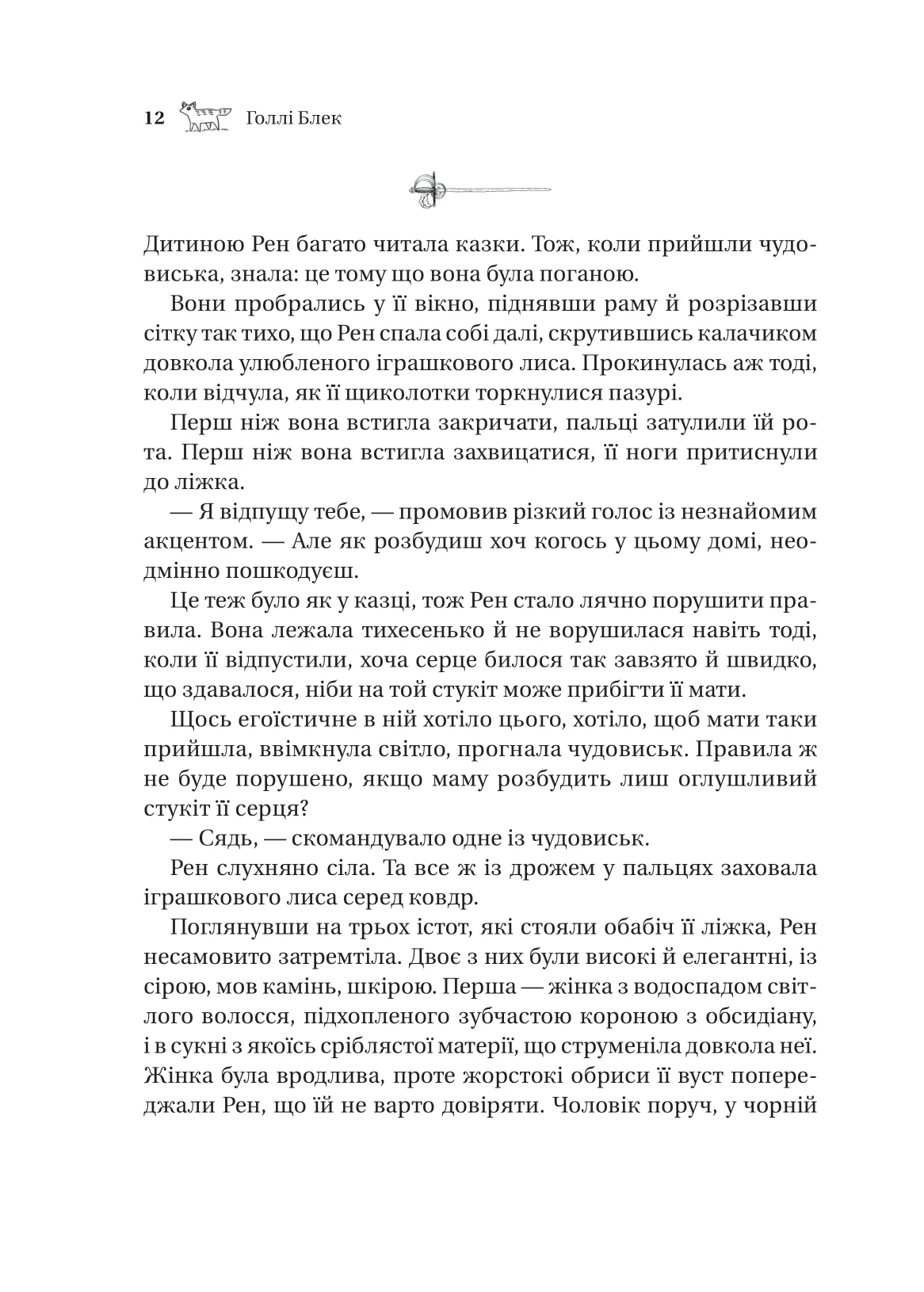 Книга "Блэк Голли. Похищенный наследник /со срезом/" (у) (6446) 6