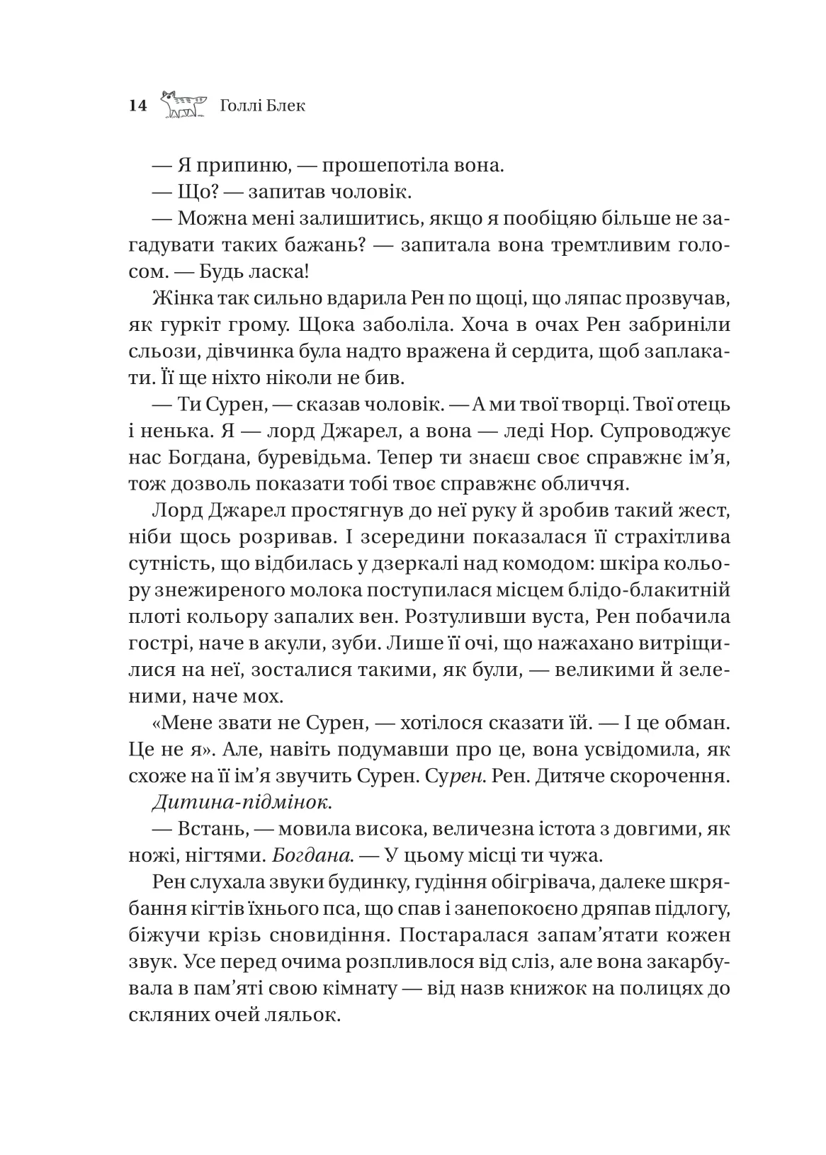 Книга "Блэк Голли. Похищенный наследник /со срезом/" (у) (6446) 8