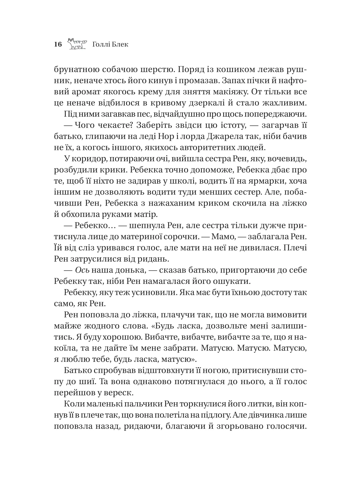 Книга "Блэк Голли. Похищенный наследник /со срезом/" (у) (6446) 10