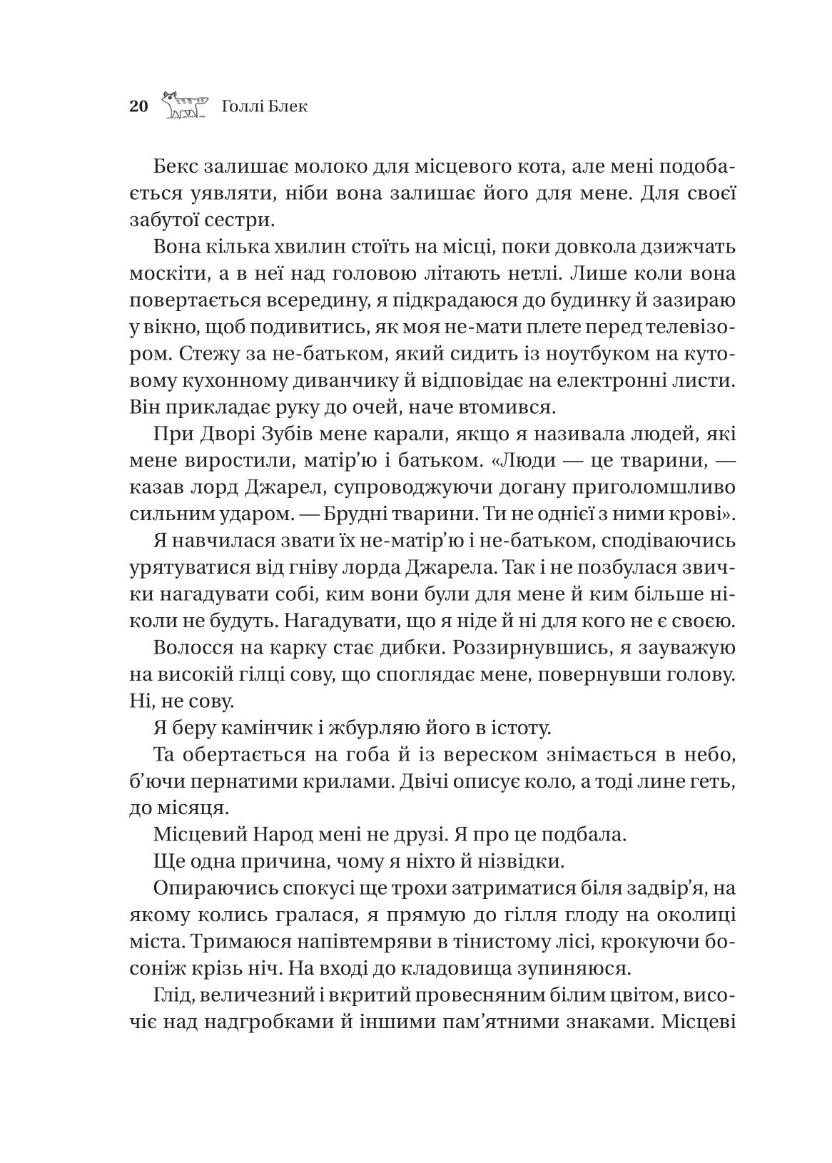 Книга "Блэк Голли. Похищенный наследник /со срезом/" (у) (6446) 14