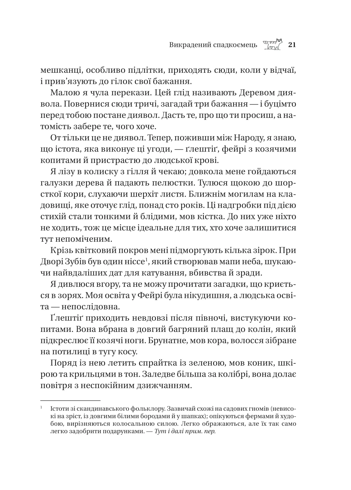 Книга "Блэк Голли. Похищенный наследник /со срезом/" (у) (6446) 15