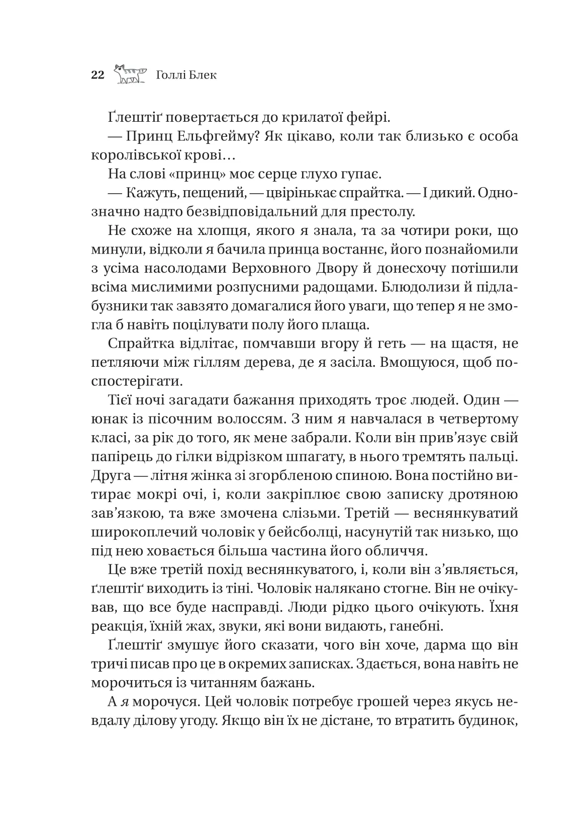 Книга "Блэк Голли. Похищенный наследник /со срезом/" (у) (6446) 16