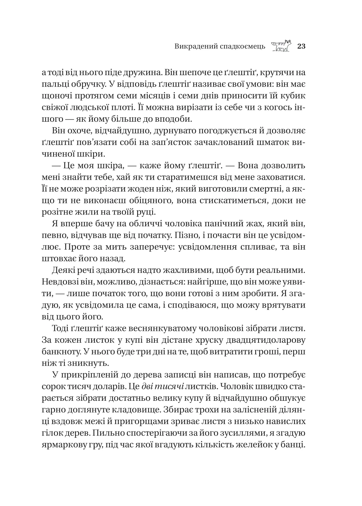 Книга "Блэк Голли. Похищенный наследник /со срезом/" (у) (6446) 17