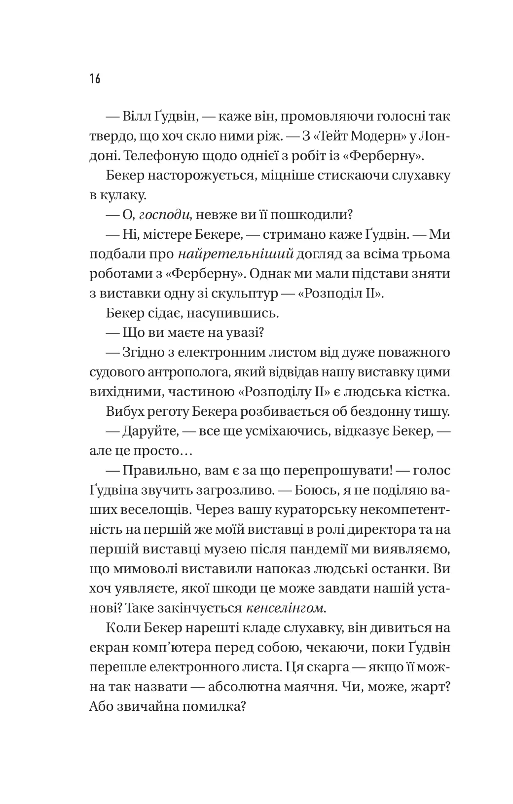 Книга "Гоукінз П. Блакитна година" (у) (9423) 8