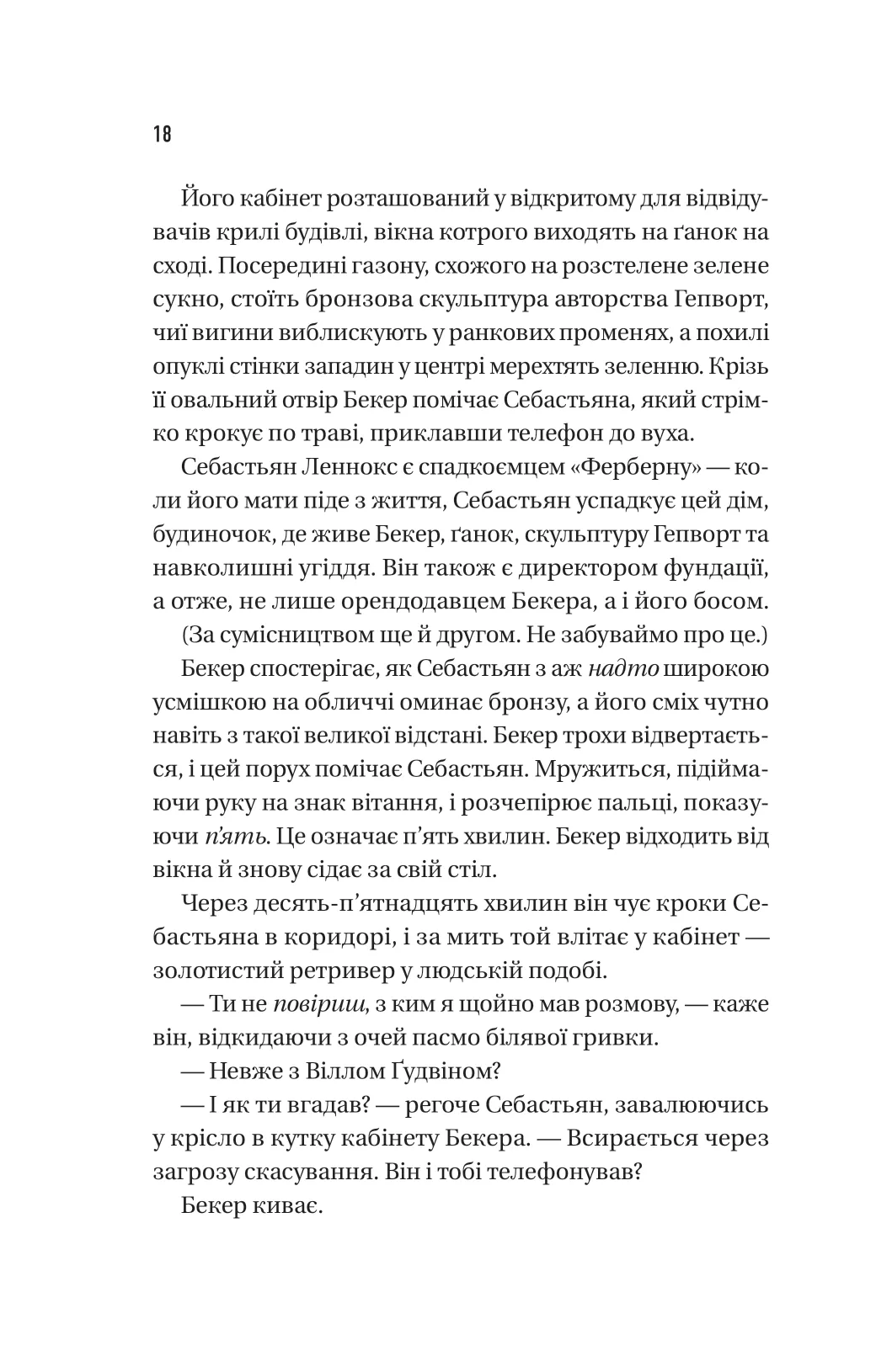 Книга "Гоукінз П. Блакитна година" (у) (9423) 10