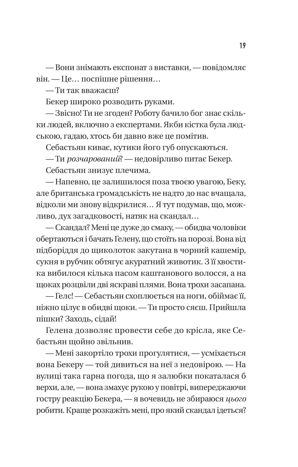 Книга "Гоукінз П. Блакитна година" (у) (9423) 11