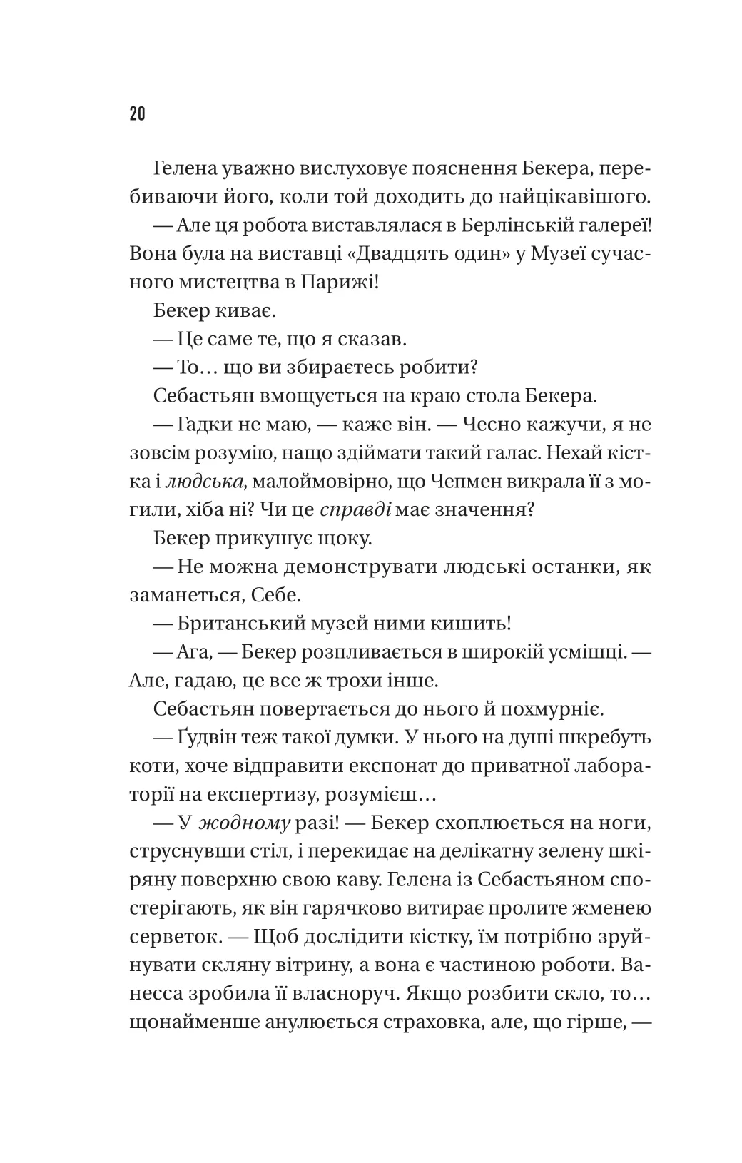 Книга "Гоукінз П. Блакитна година" (у) (9423) 12