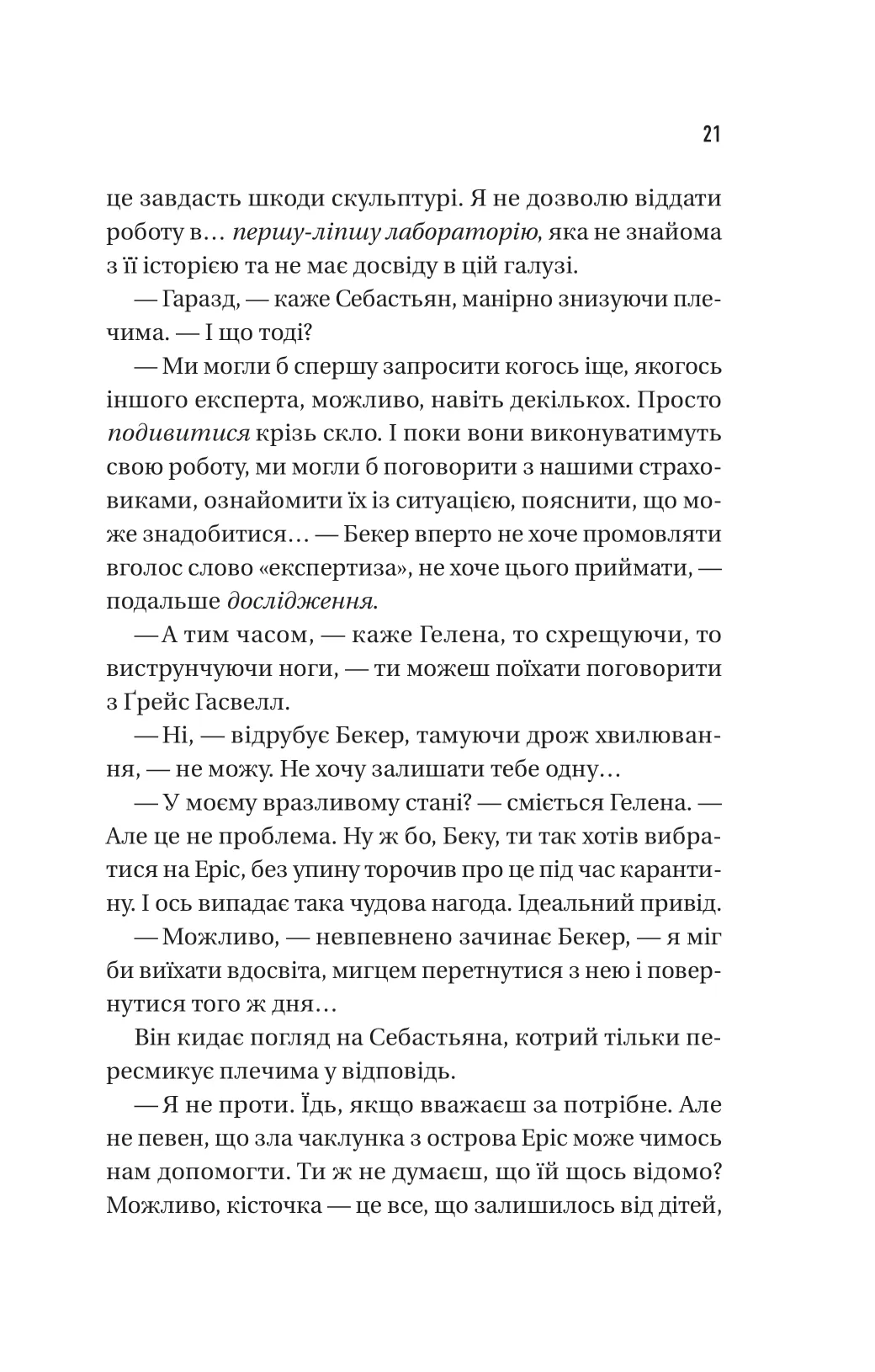 Книга "Гоукінз П. Блакитна година" (у) (9423) 13