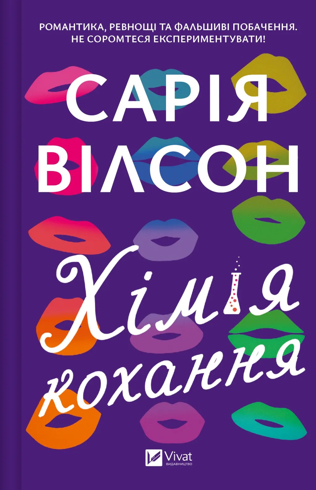 Книга "Уилсон С. Химия любви" (у) (3000)