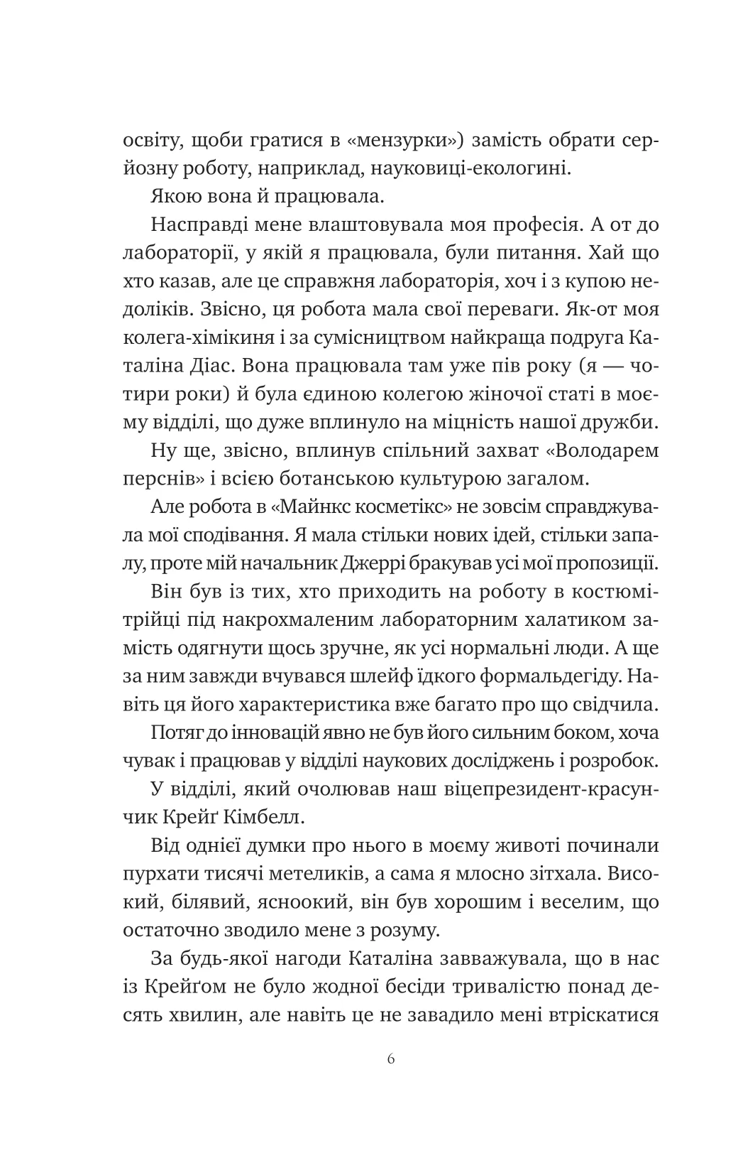 Книга "Уилсон С. Химия любви" (у) (3000) 4