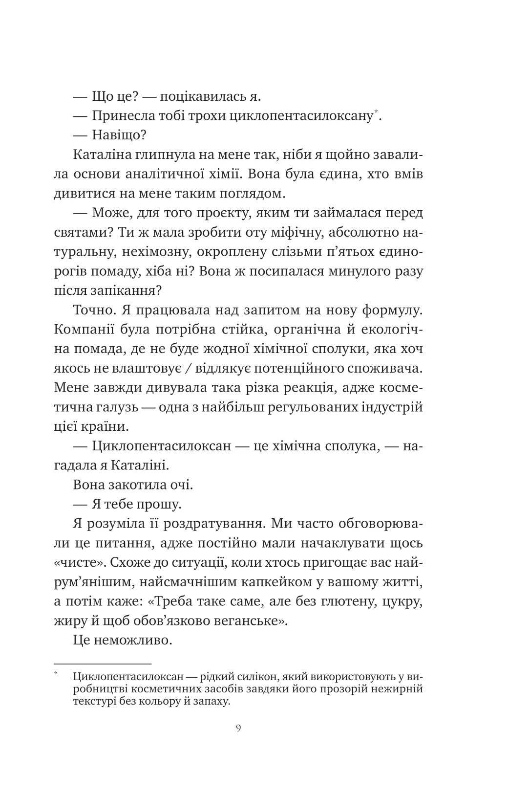 Книга "Уилсон С. Химия любви" (у) (3000) 7
