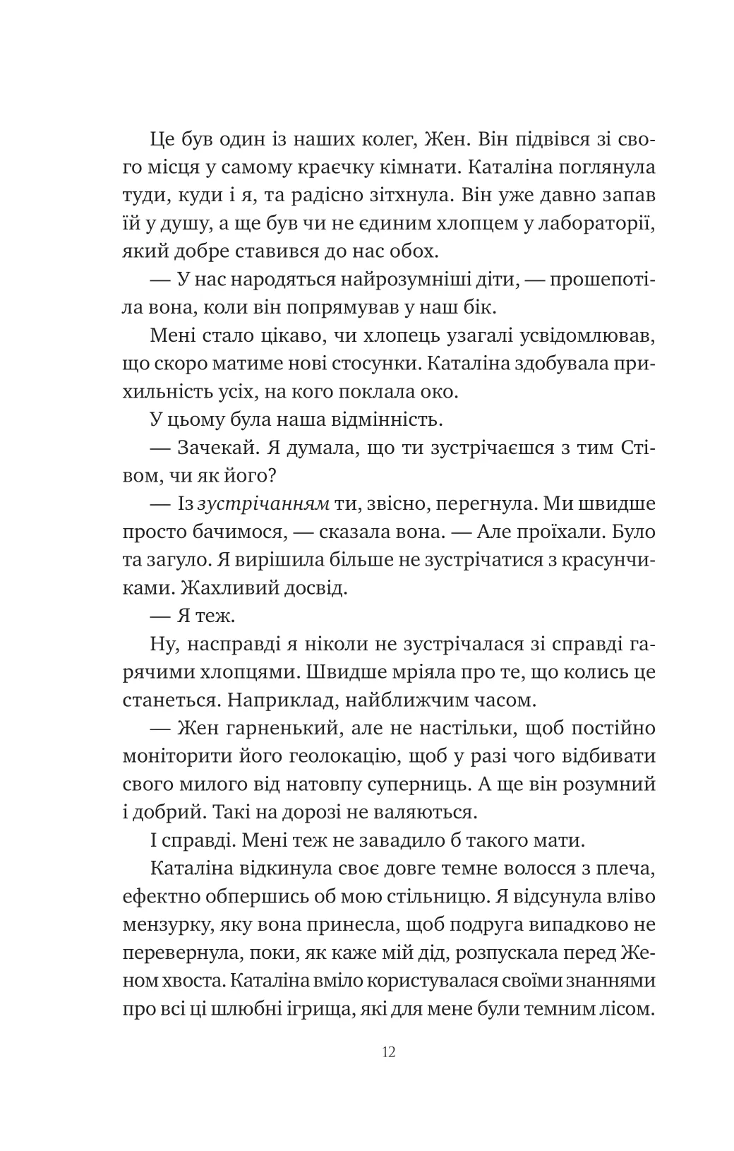 Книга "Уилсон С. Химия любви" (у) (3000) 10