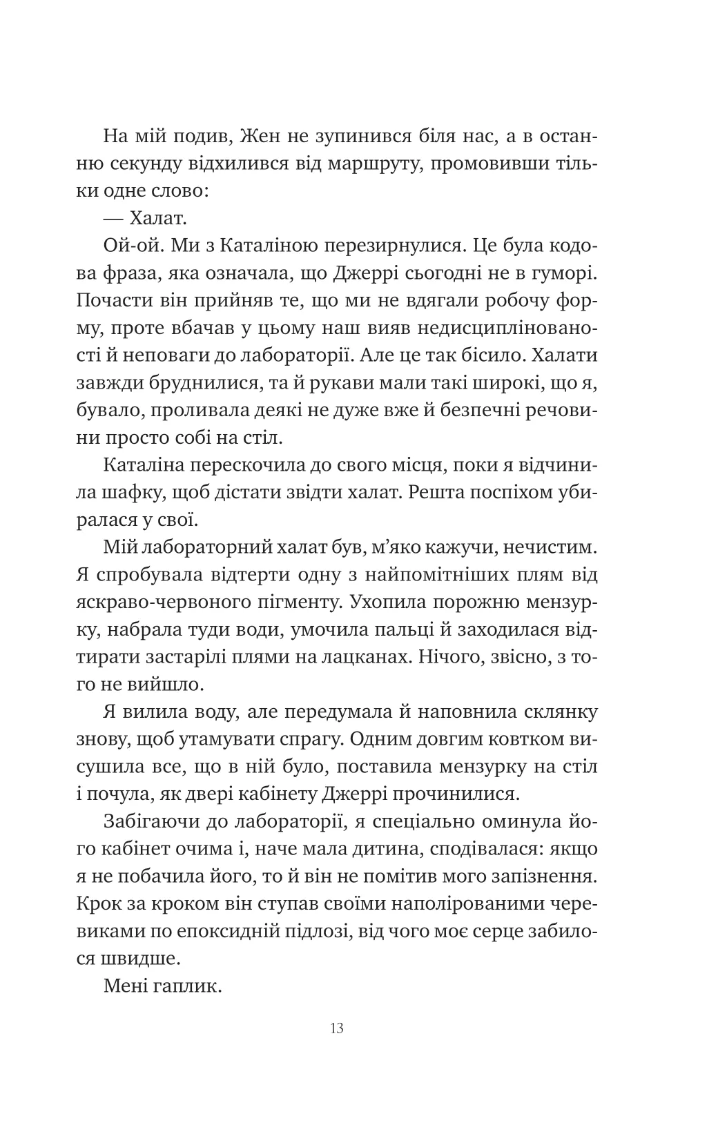 Книга "Уилсон С. Химия любви" (у) (3000) 11