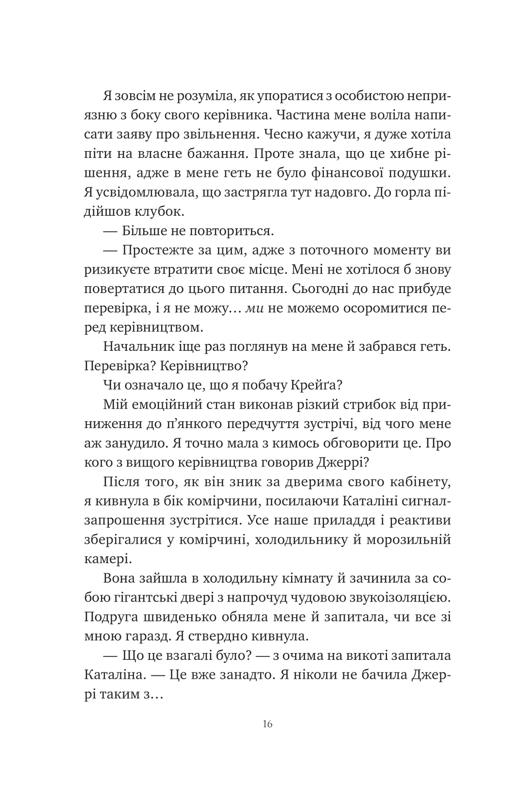 Книга "Уилсон С. Химия любви" (у) (3000) 14