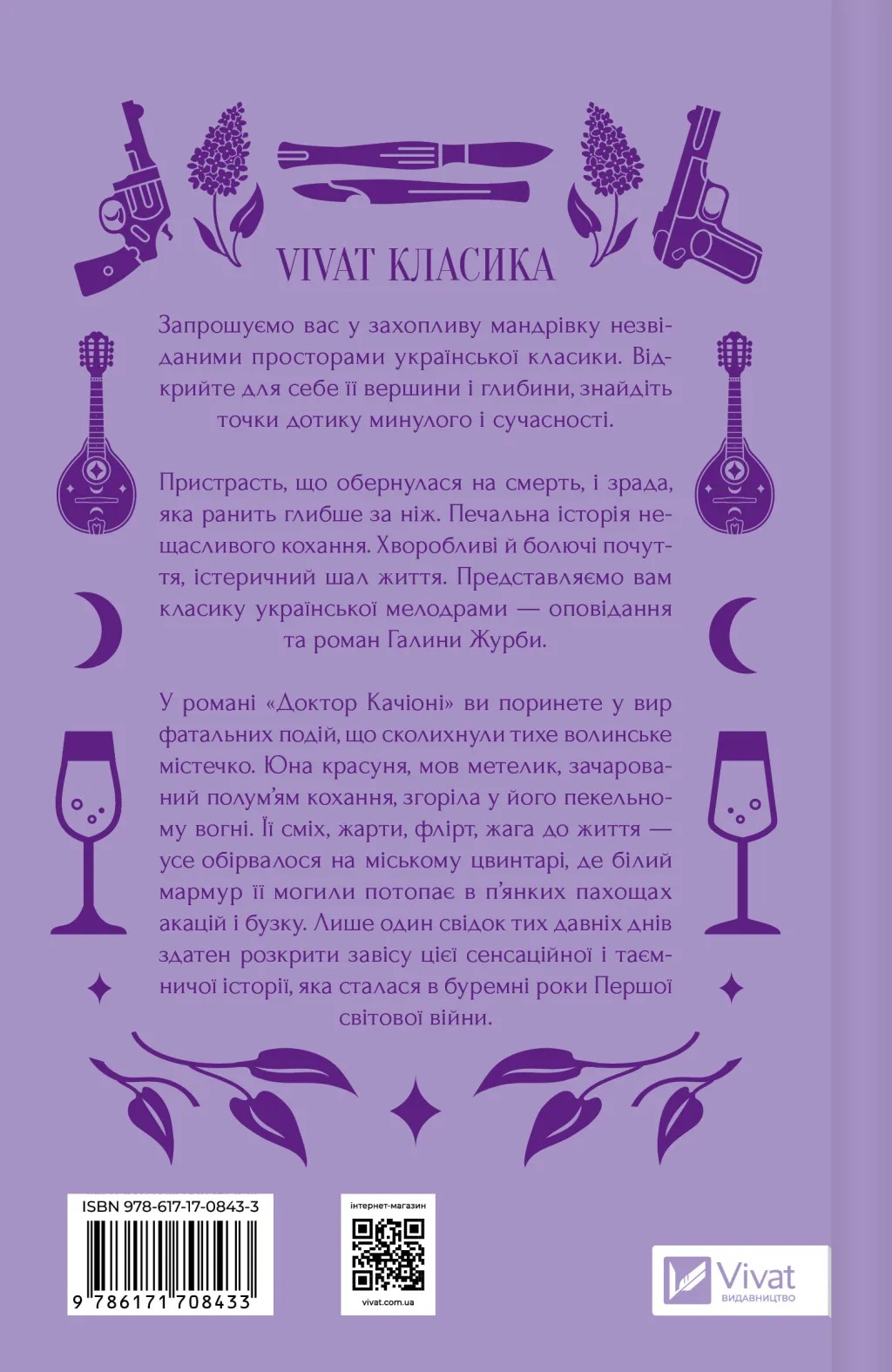 Книга "Скорбь Г./ упор. Филоненко С. Доктор Качиони /со срезом/" (у) (8433) 1