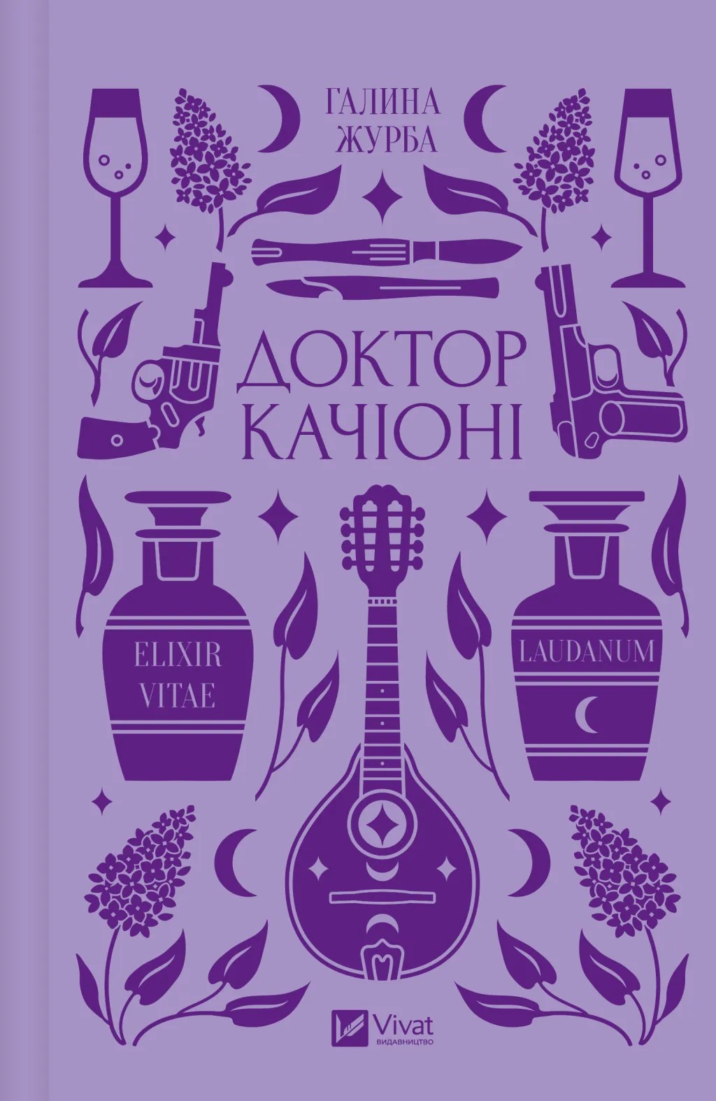 Книга "Скорбь Г./ упор. Филоненко С. Доктор Качиони /со срезом/" (у) (8433)