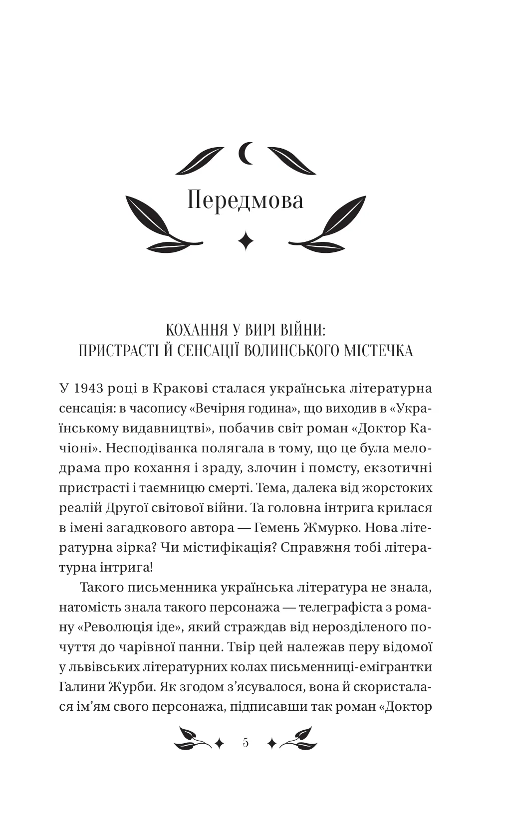 Книга "Скорбь Г./ упор. Филоненко С. Доктор Качиони /со срезом/" (у) (8433) 3
