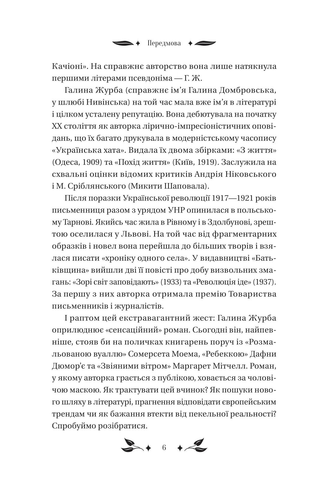 Книга "Скорбь Г./ упор. Филоненко С. Доктор Качиони /со срезом/" (у) (8433) 4