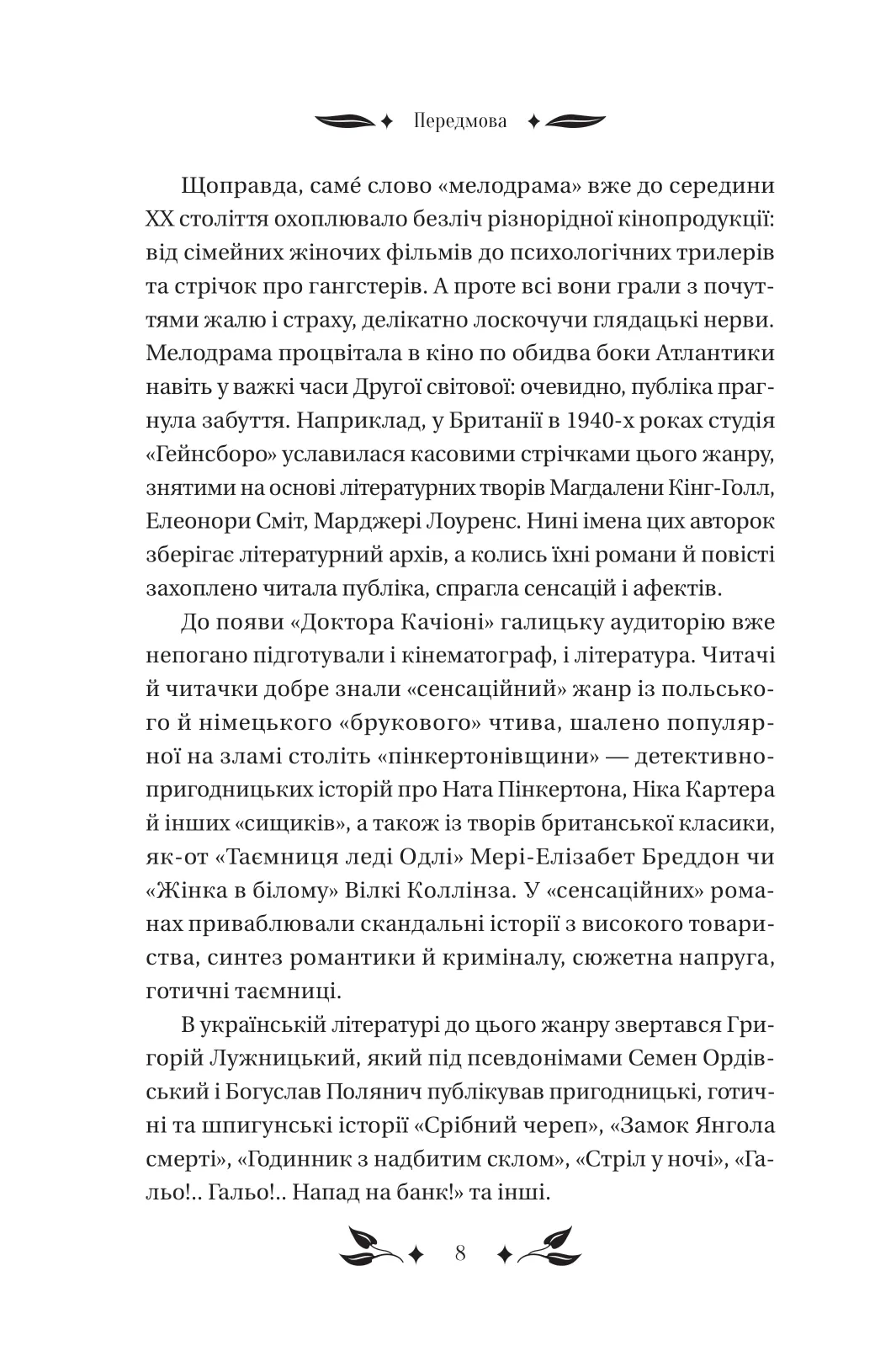 Книга "Скорбь Г./ упор. Филоненко С. Доктор Качиони /со срезом/" (у) (8433) 6