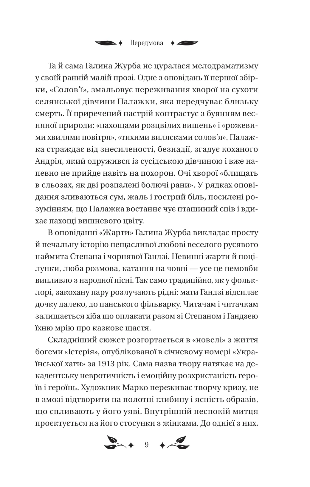 Книга "Скорбь Г./ упор. Филоненко С. Доктор Качиони /со срезом/" (у) (8433) 7