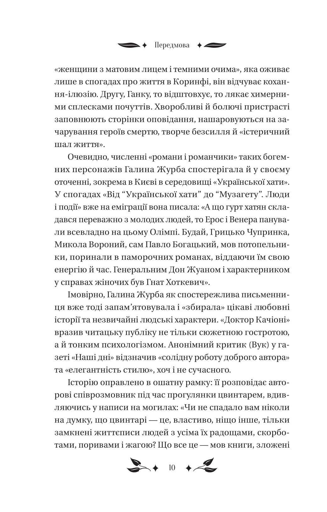 Книга "Скорбь Г./ упор. Филоненко С. Доктор Качиони /со срезом/" (у) (8433) 8