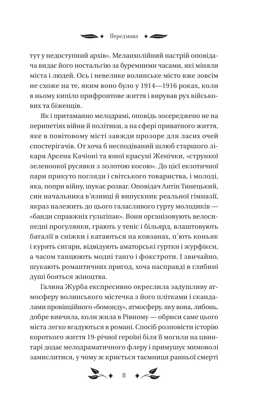 Книга "Скорбь Г./ упор. Филоненко С. Доктор Качиони /со срезом/" (у) (8433) 9