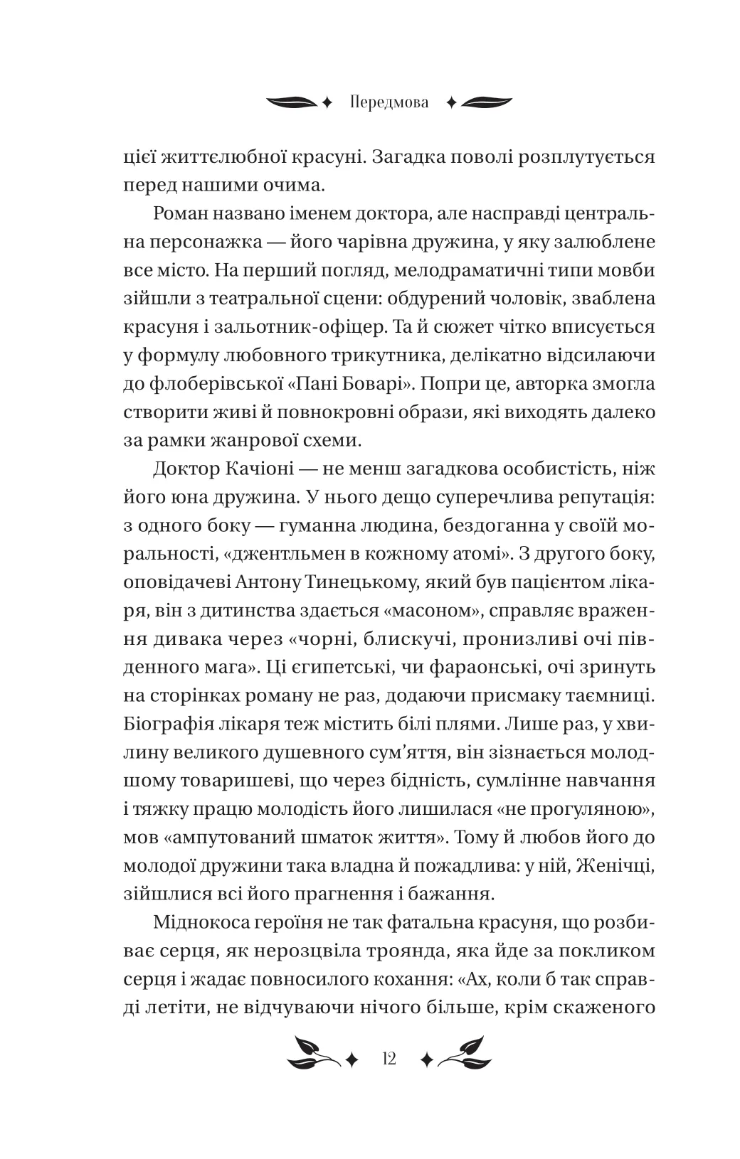 Книга "Скорбь Г./ упор. Филоненко С. Доктор Качиони /со срезом/" (у) (8433) 10