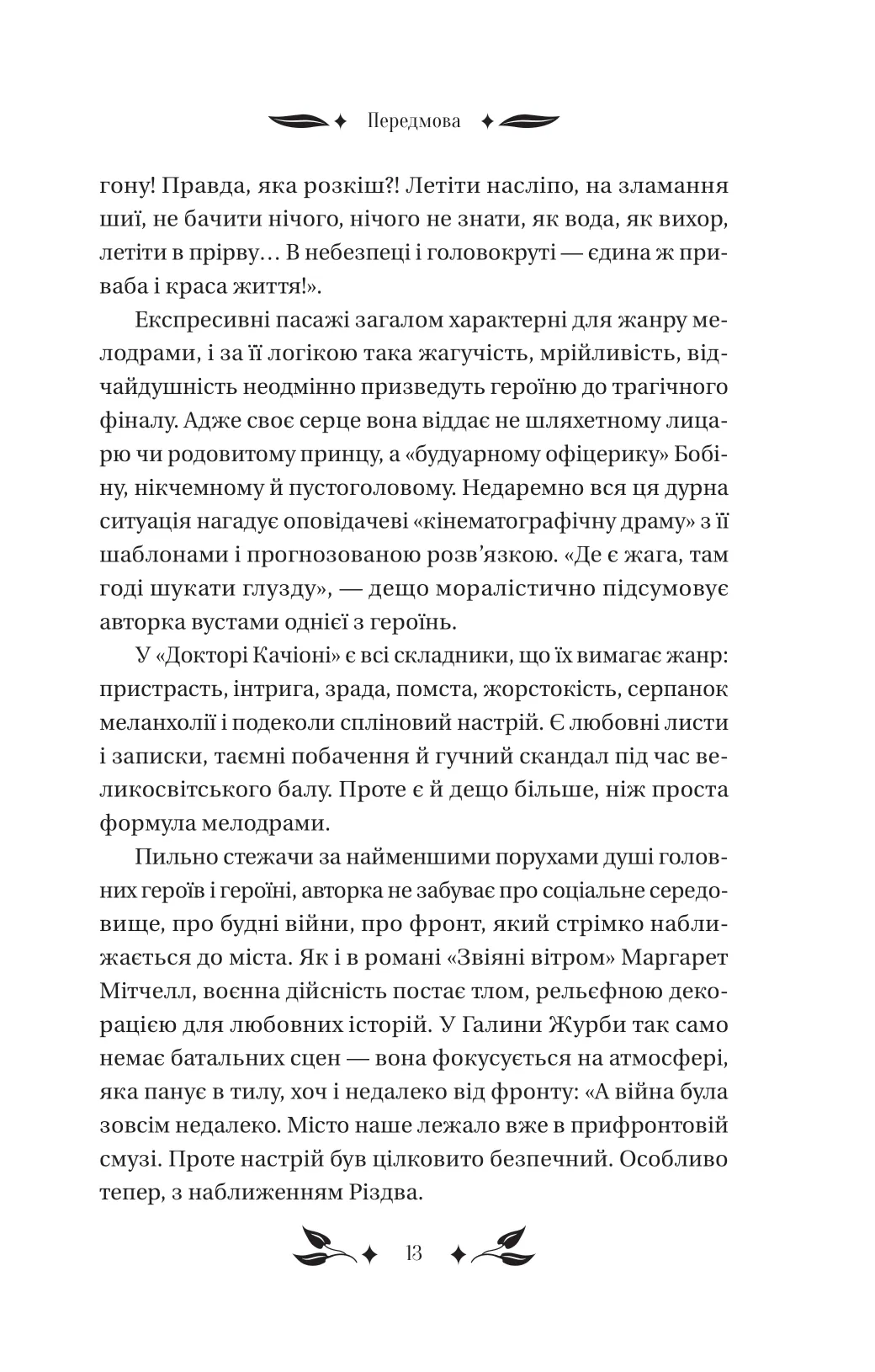 Книга "Скорбь Г./ упор. Филоненко С. Доктор Качиони /со срезом/" (у) (8433) 11