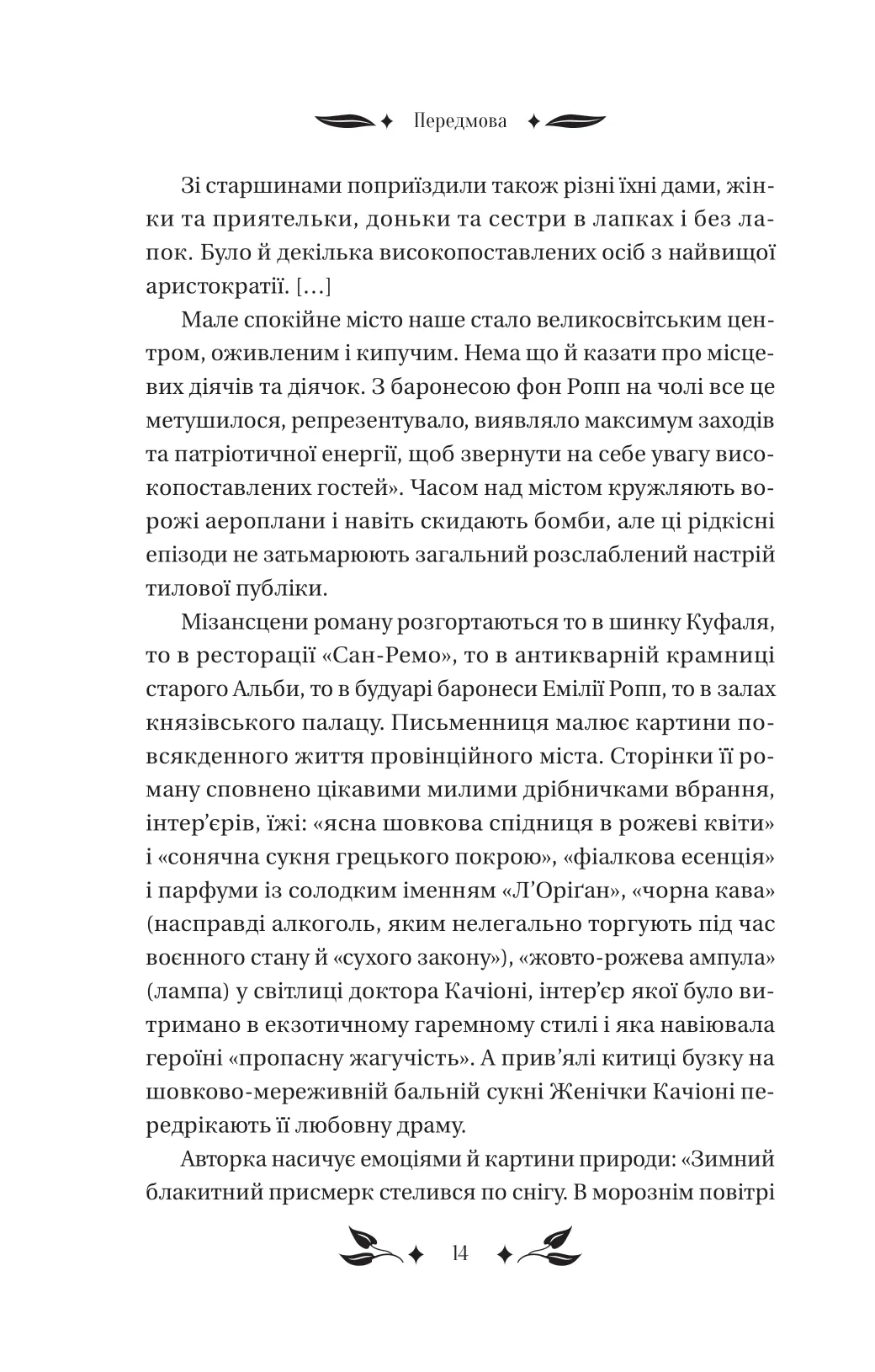 Книга "Скорбь Г./ упор. Филоненко С. Доктор Качиони /со срезом/" (у) (8433) 12