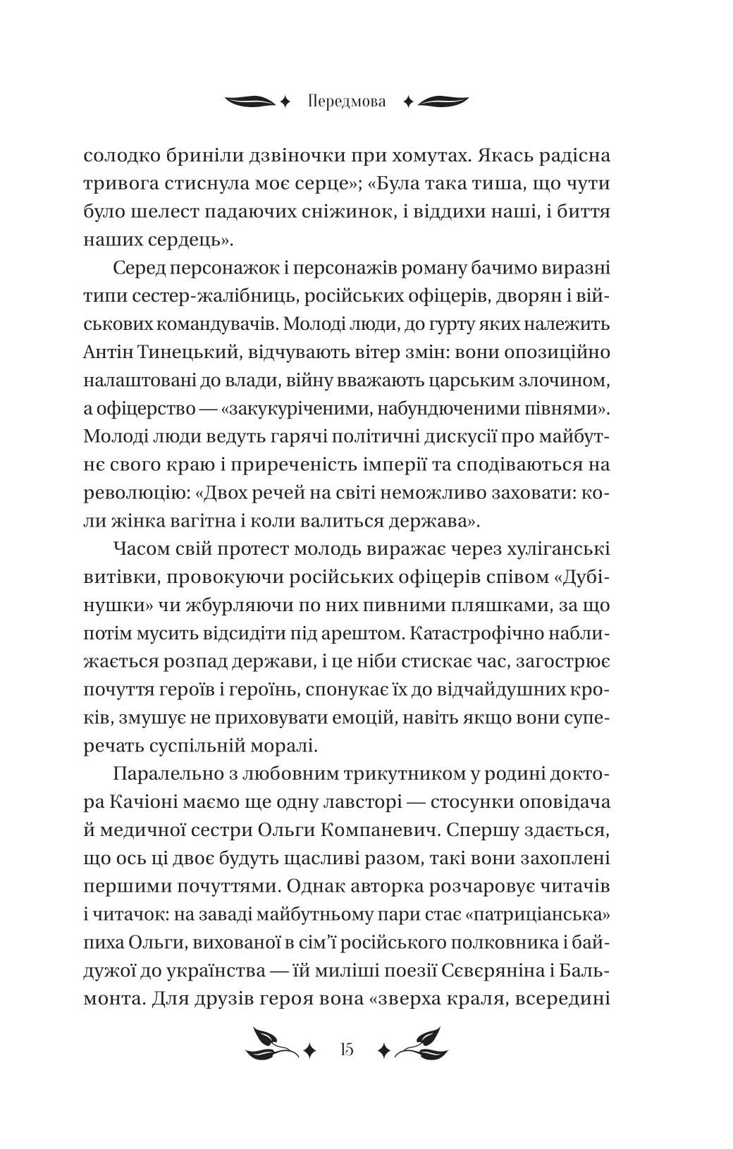Книга "Скорбь Г./ упор. Филоненко С. Доктор Качиони /со срезом/" (у) (8433) 13