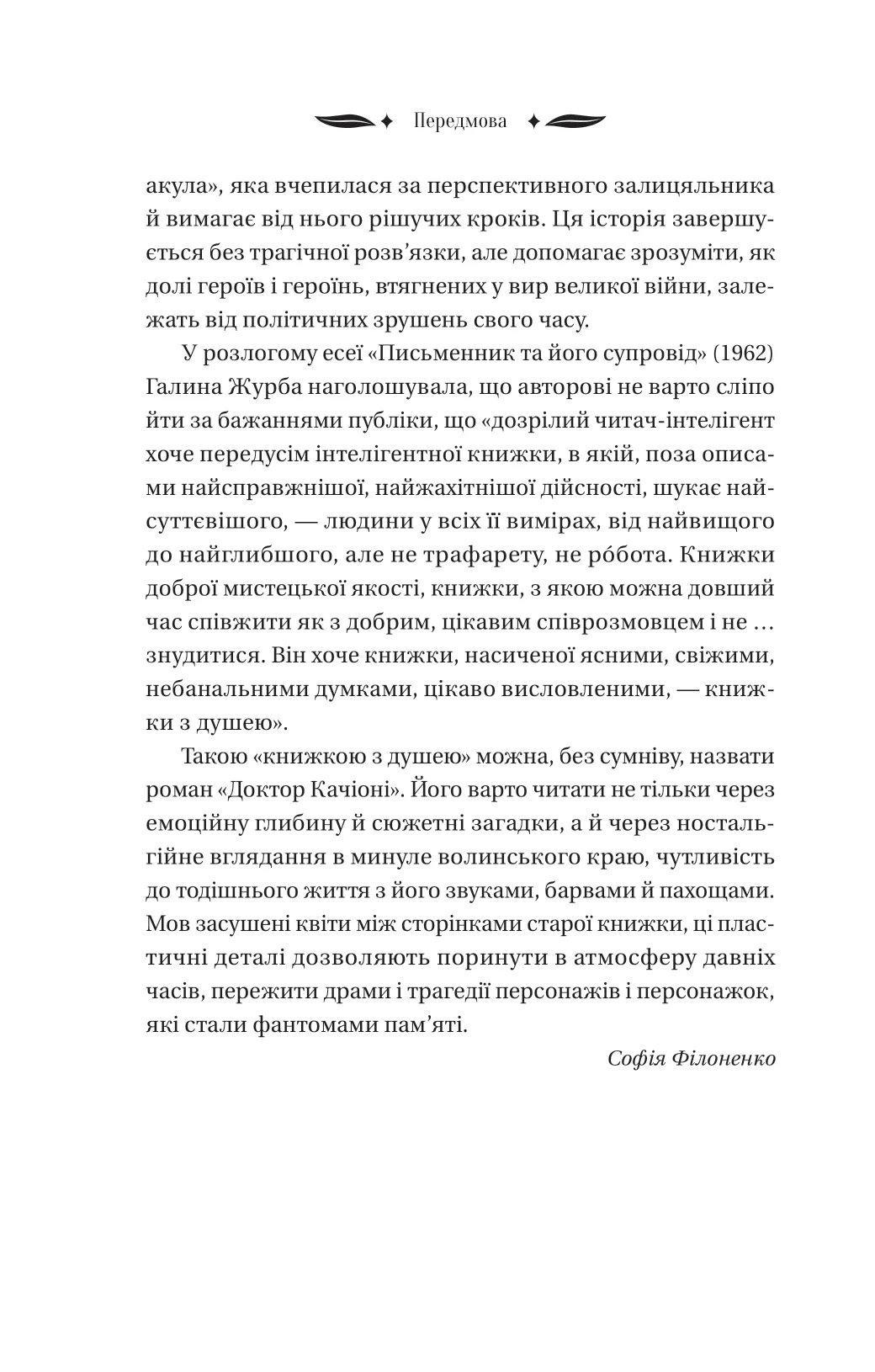 Книга "Скорбь Г./ упор. Филоненко С. Доктор Качиони /со срезом/" (у) (8433) 14