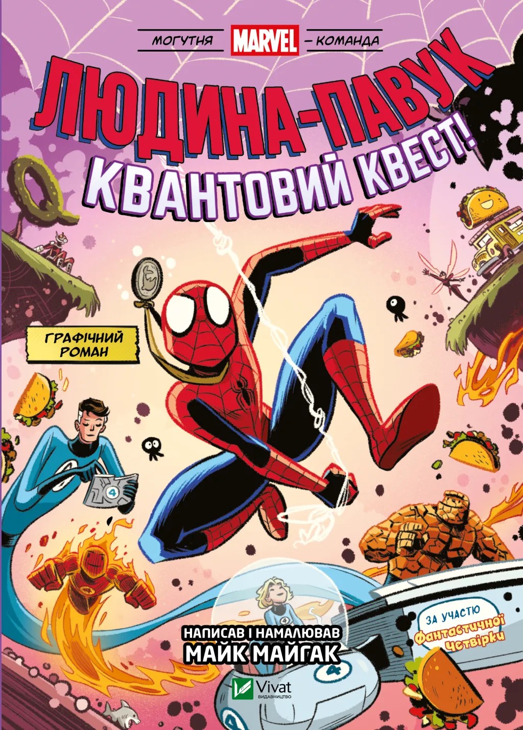 Книга комикс "Человек-Паук и квантовый квест! При участии Фантастической Четверки. Майгак М." (в) (9607)