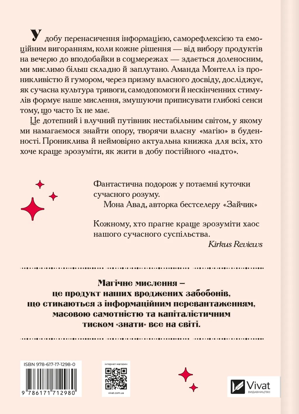 Книга "Монтелл А. Эпоха магического переосмысления. Заметки о современной иррациональности" (у) (2980) 1