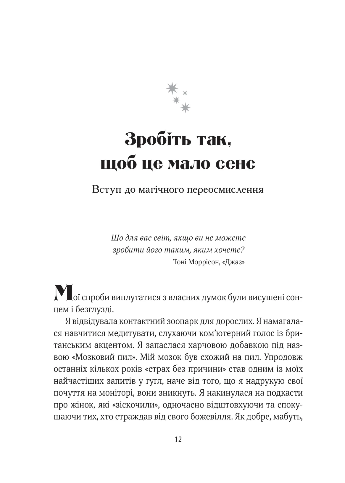 Книга "Монтелл А. Эпоха магического переосмысления. Заметки о современной иррациональности" (у) (2980) 5