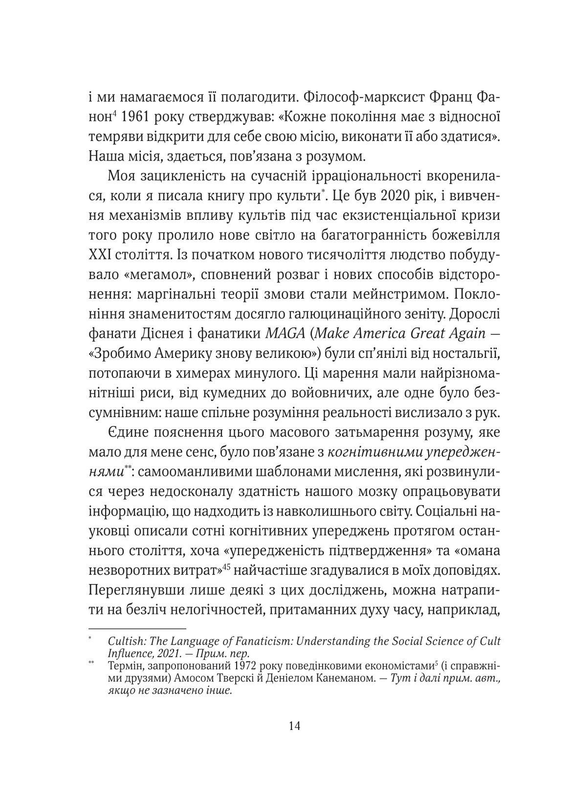 Книга "Монтелл А. Эпоха магического переосмысления. Заметки о современной иррациональности" (у) (2980) 7