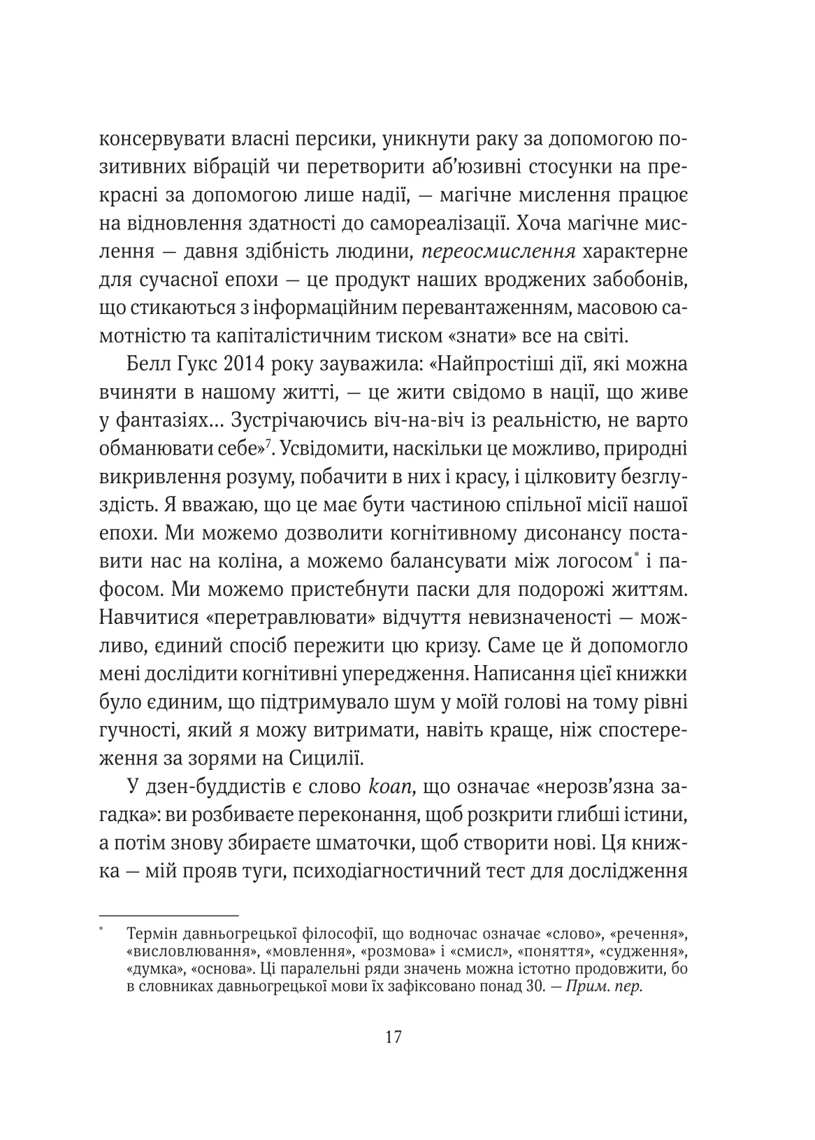 Книга "Монтелл А. Эпоха магического переосмысления. Заметки о современной иррациональности" (у) (2980) 10