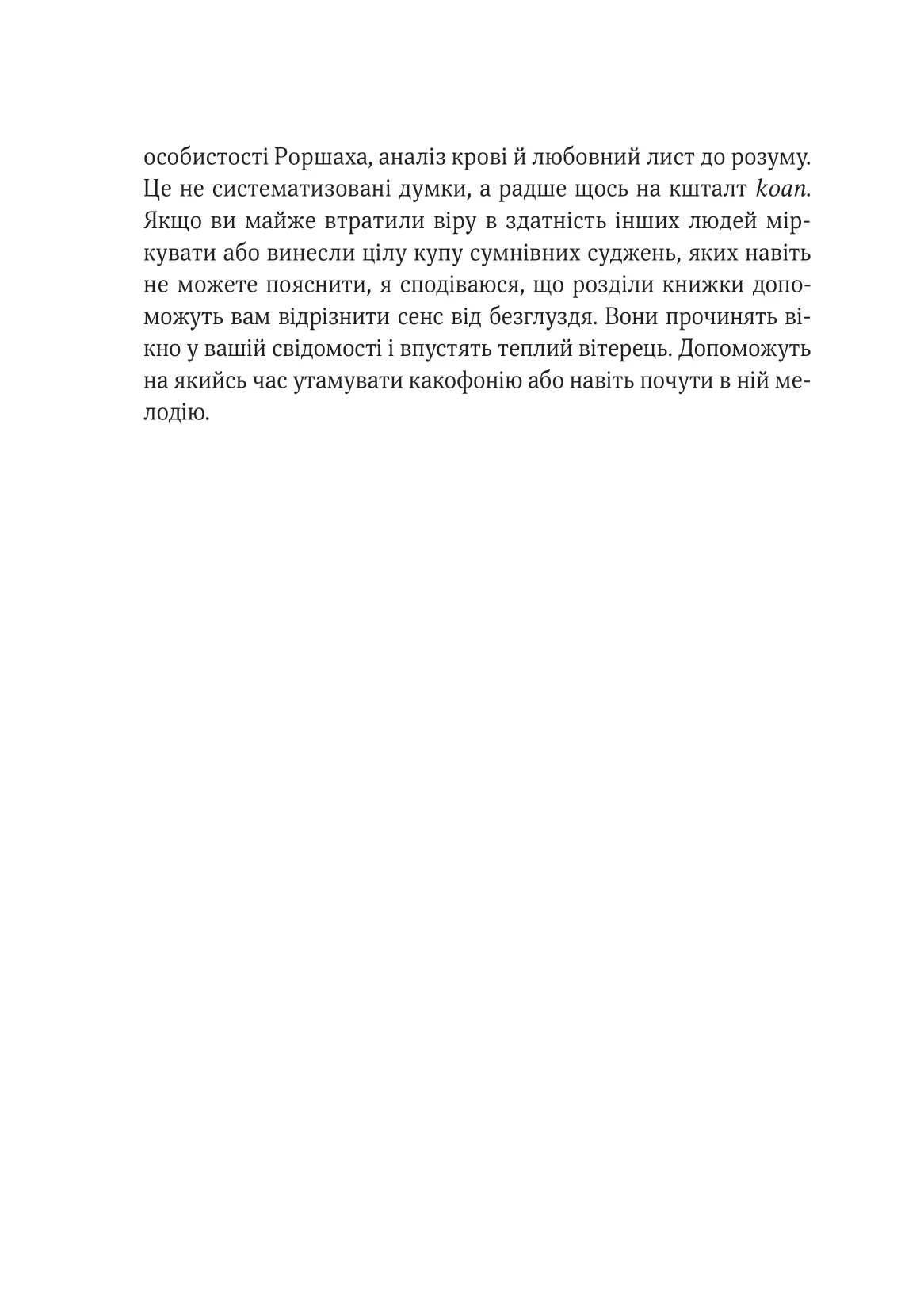 Книга "Монтелл А. Эпоха магического переосмысления. Заметки о современной иррациональности" (у) (2980) 11