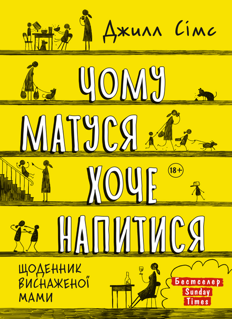 Комплект из трех книг "Джилл Симс. Дневник истощенной мамы" (у) (2850) 2