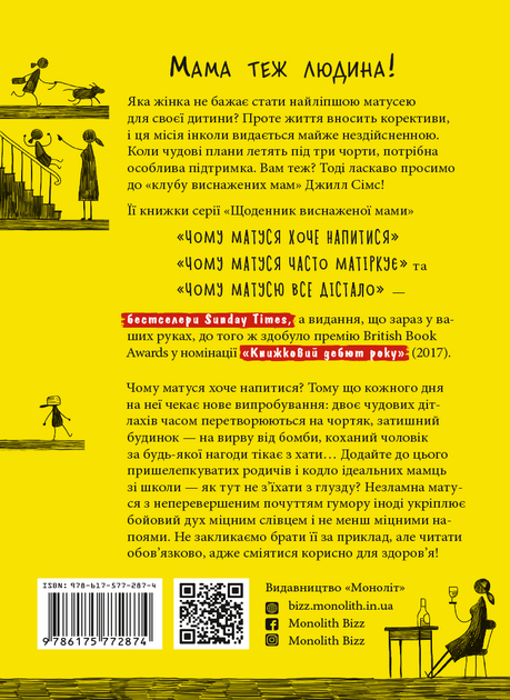 Комплект из трех книг "Джилл Симс. Дневник истощенной мамы" (у) (2850) 3