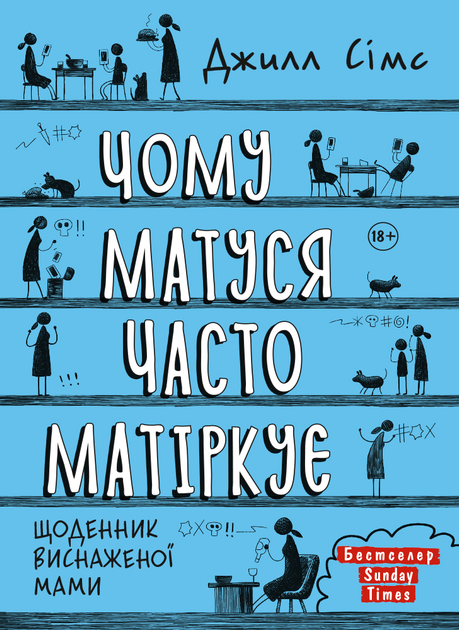 Комплект из трех книг "Джилл Симс. Дневник истощенной мамы" (у) (2850) 4