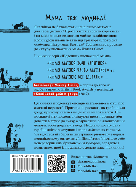 Комплект из трех книг "Джилл Симс. Дневник истощенной мамы" (у) (2850) 5