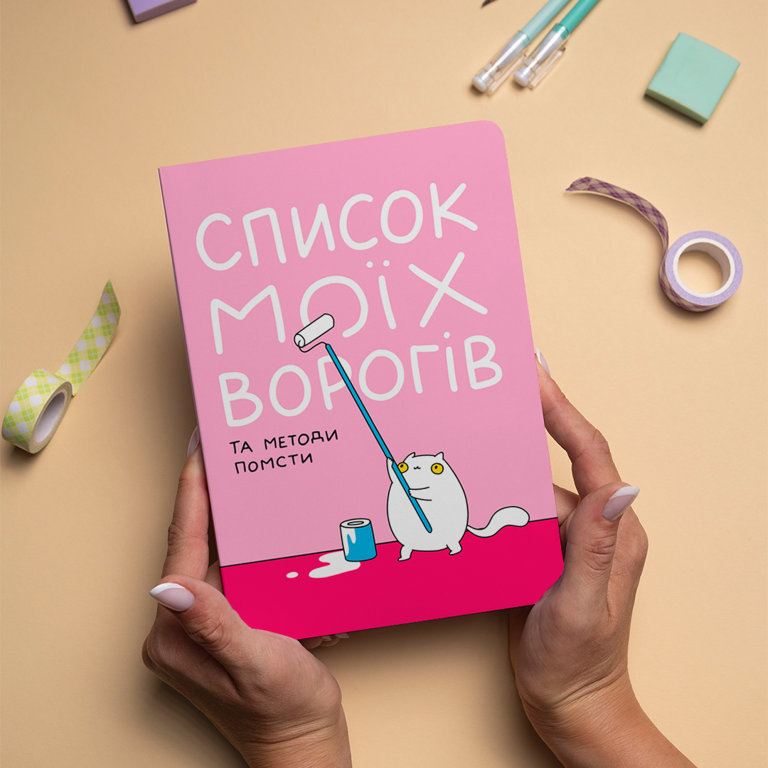 Блокнот "Список моих врагов", maliu-0016 4