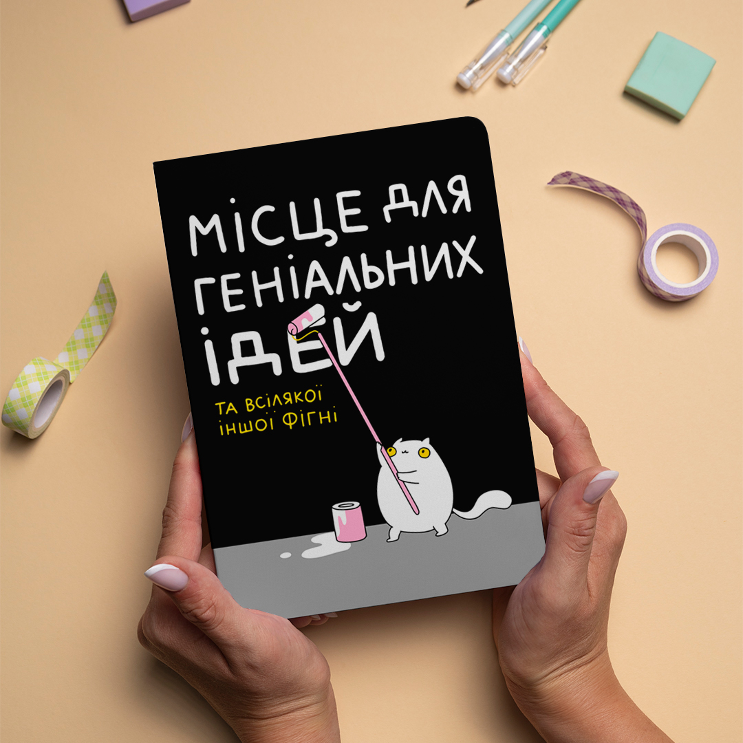 Блокнот "Место для гениальных идей", maliu-0015 4