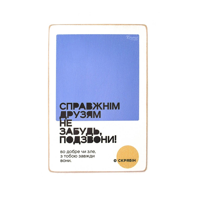 Постер "Настоящим друзьям не забудь, позвони! Скрябин", pvh0204