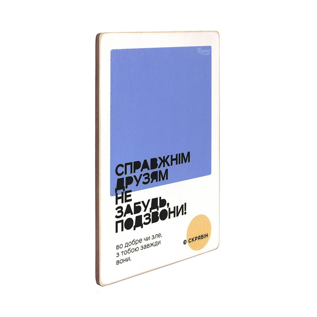 Постер "Настоящим друзьям не забудь, позвони! Скрябин", pvh0204 1