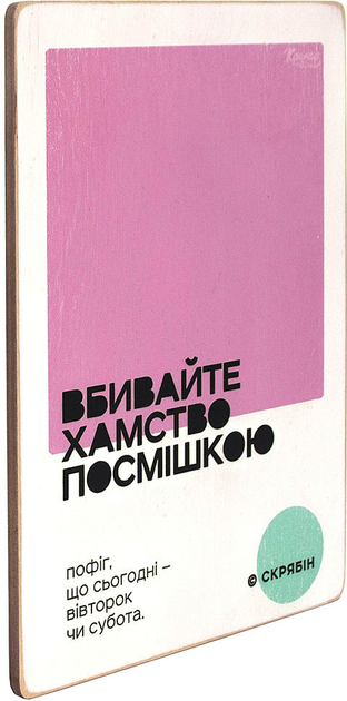 Постер "Убивайте хамство улыбкой. Скрябин", pvh0205 1