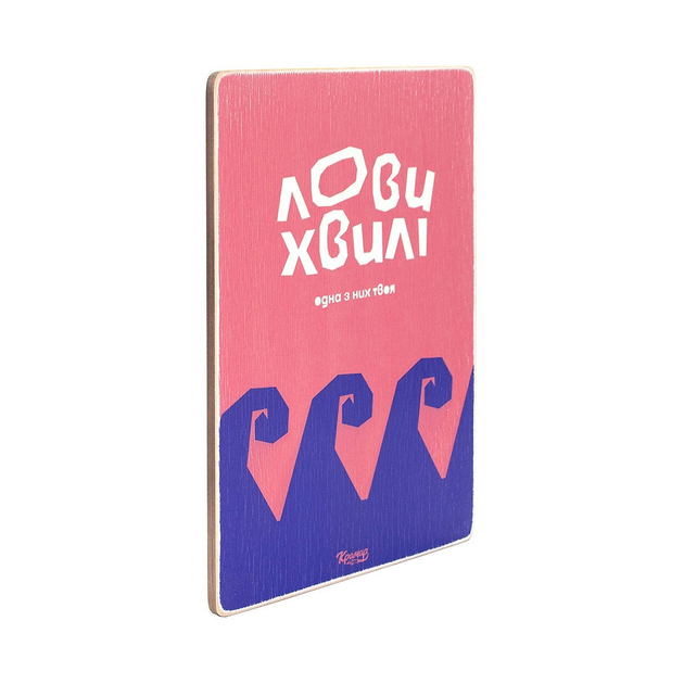 Постер "Ловы волны", pvh0213 1