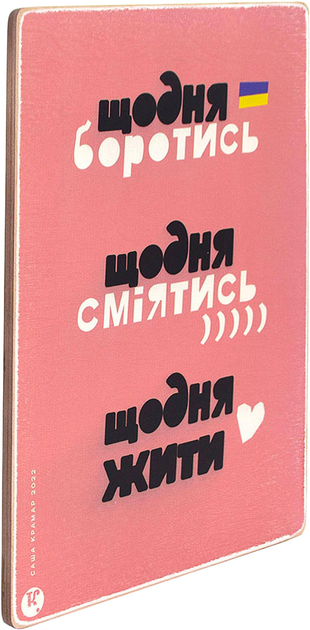 Постер "Ежедневно бороться, смеяться, жить", pvh0230 1
