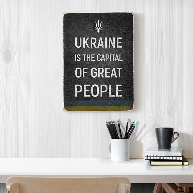 Постер "Украина является капиталом крупных людей", pvv0021 3